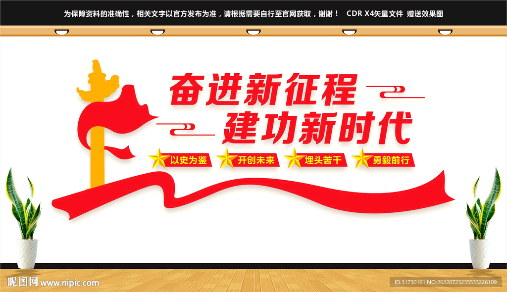 奋进新征程建功新时代