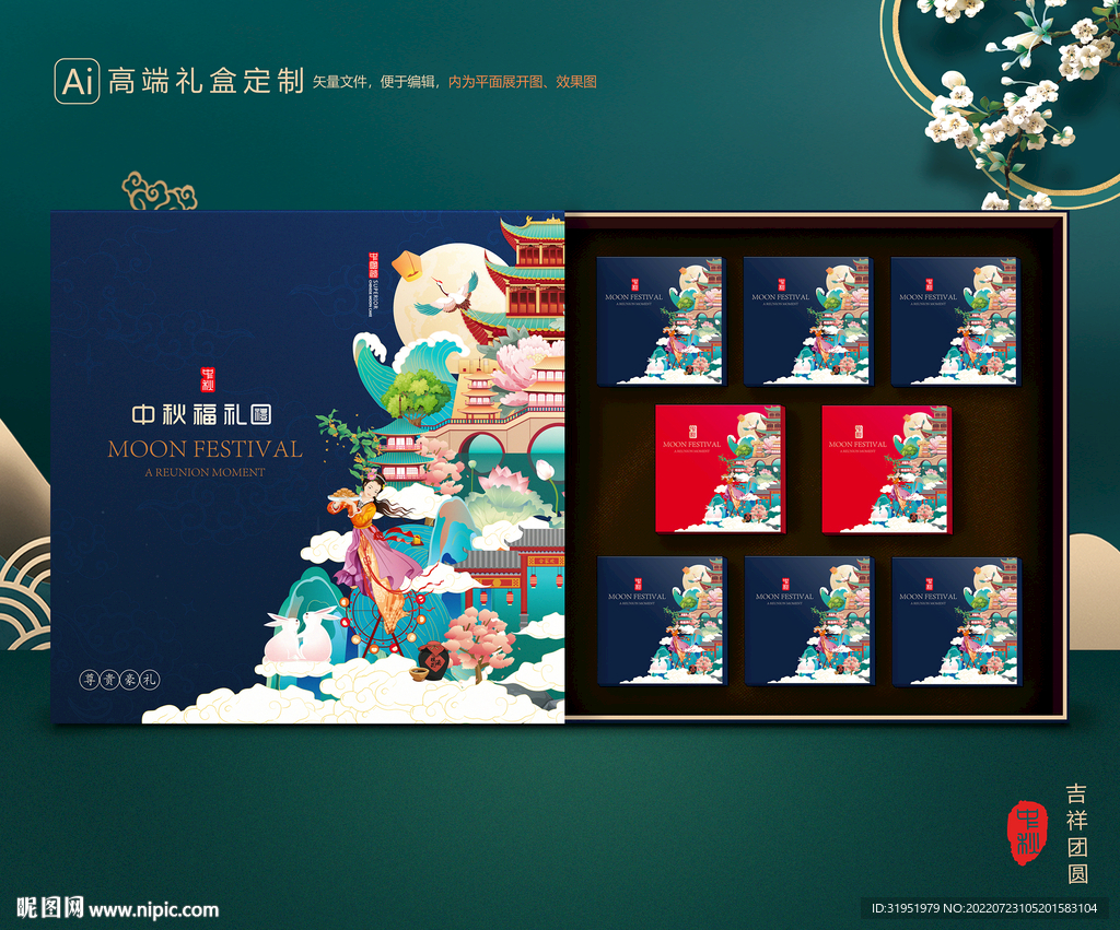 月饼包装 中秋礼盒