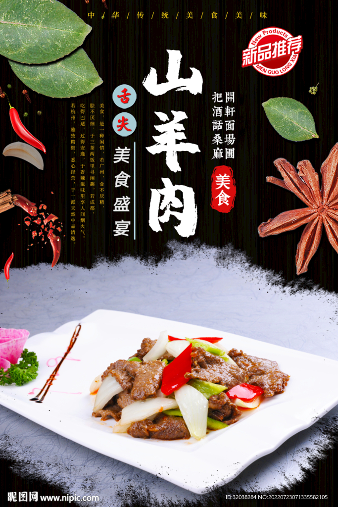 羊肉