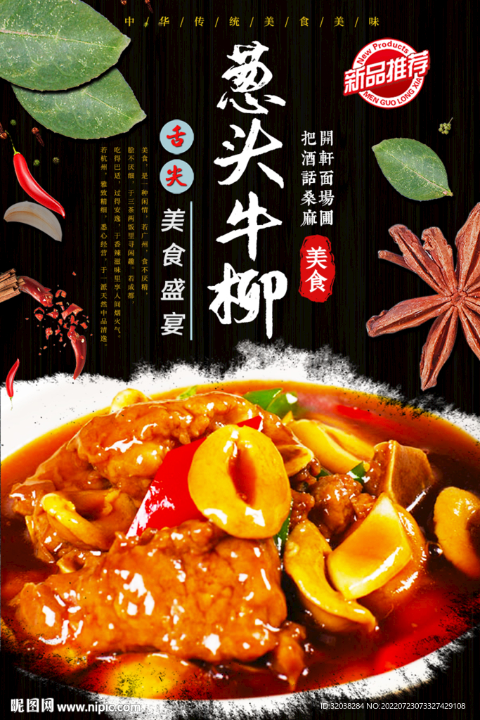 葱头牛柳