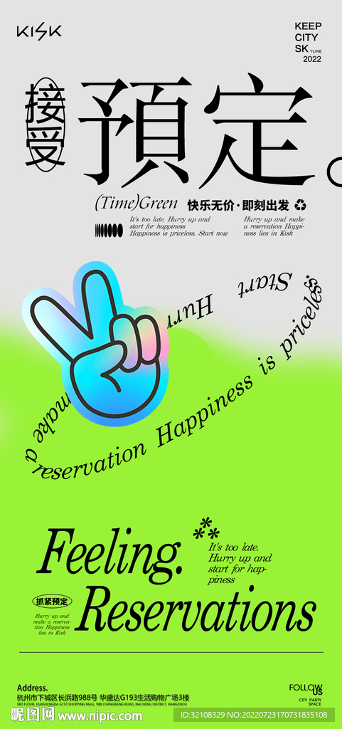 接受预定中