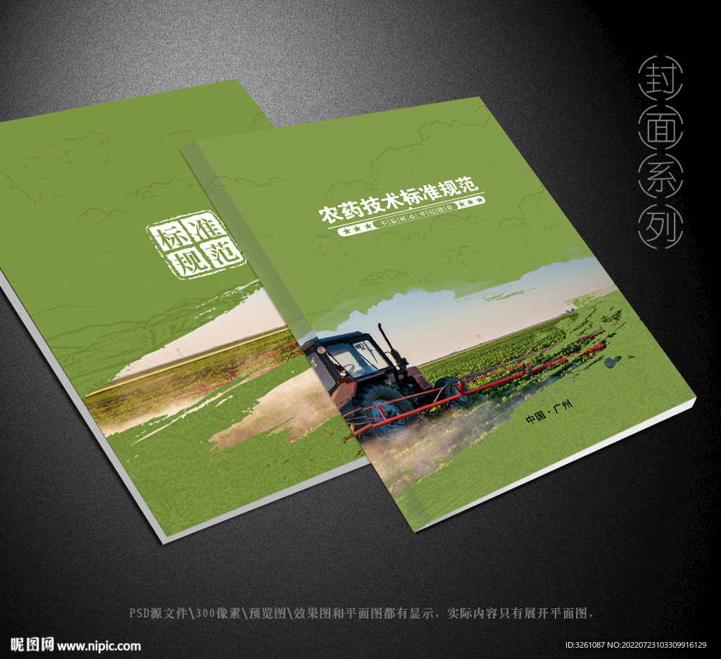 农药封面