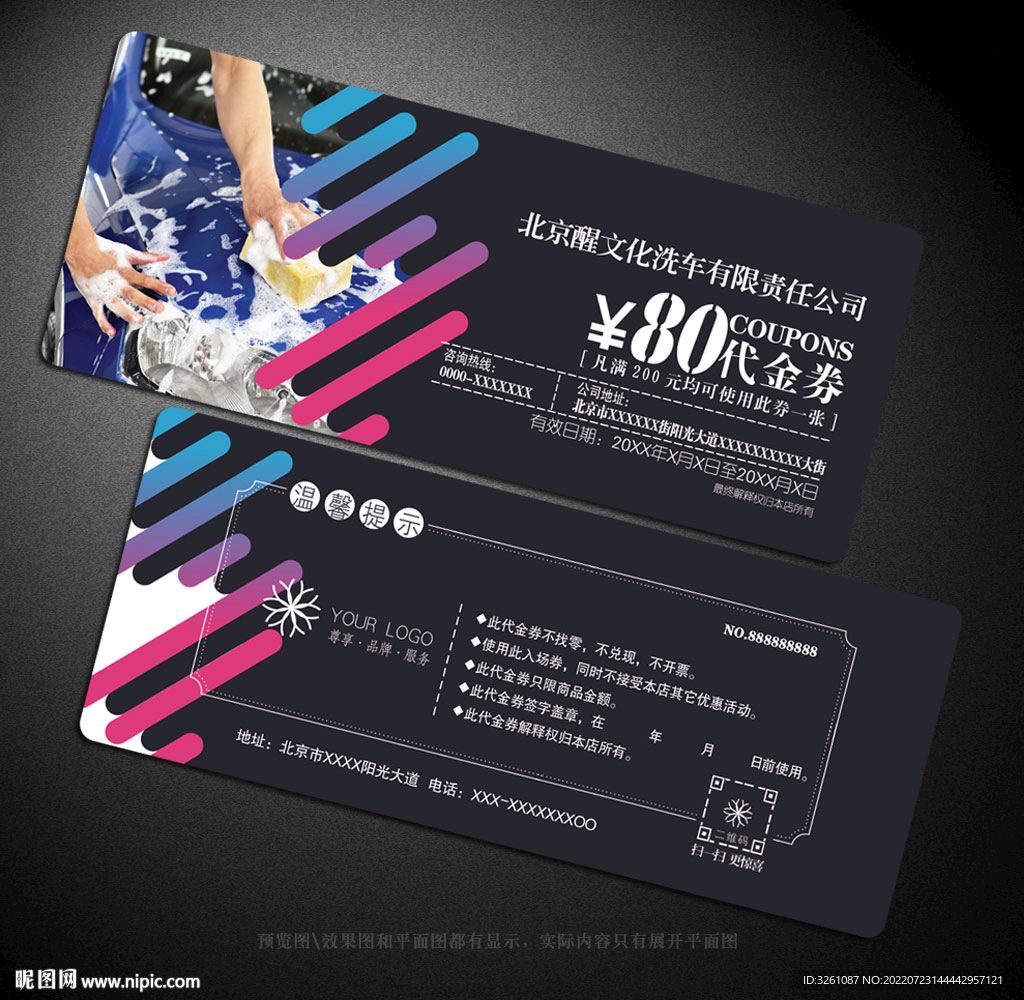 洗车代金券