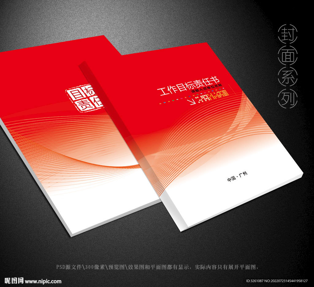 责任书封面