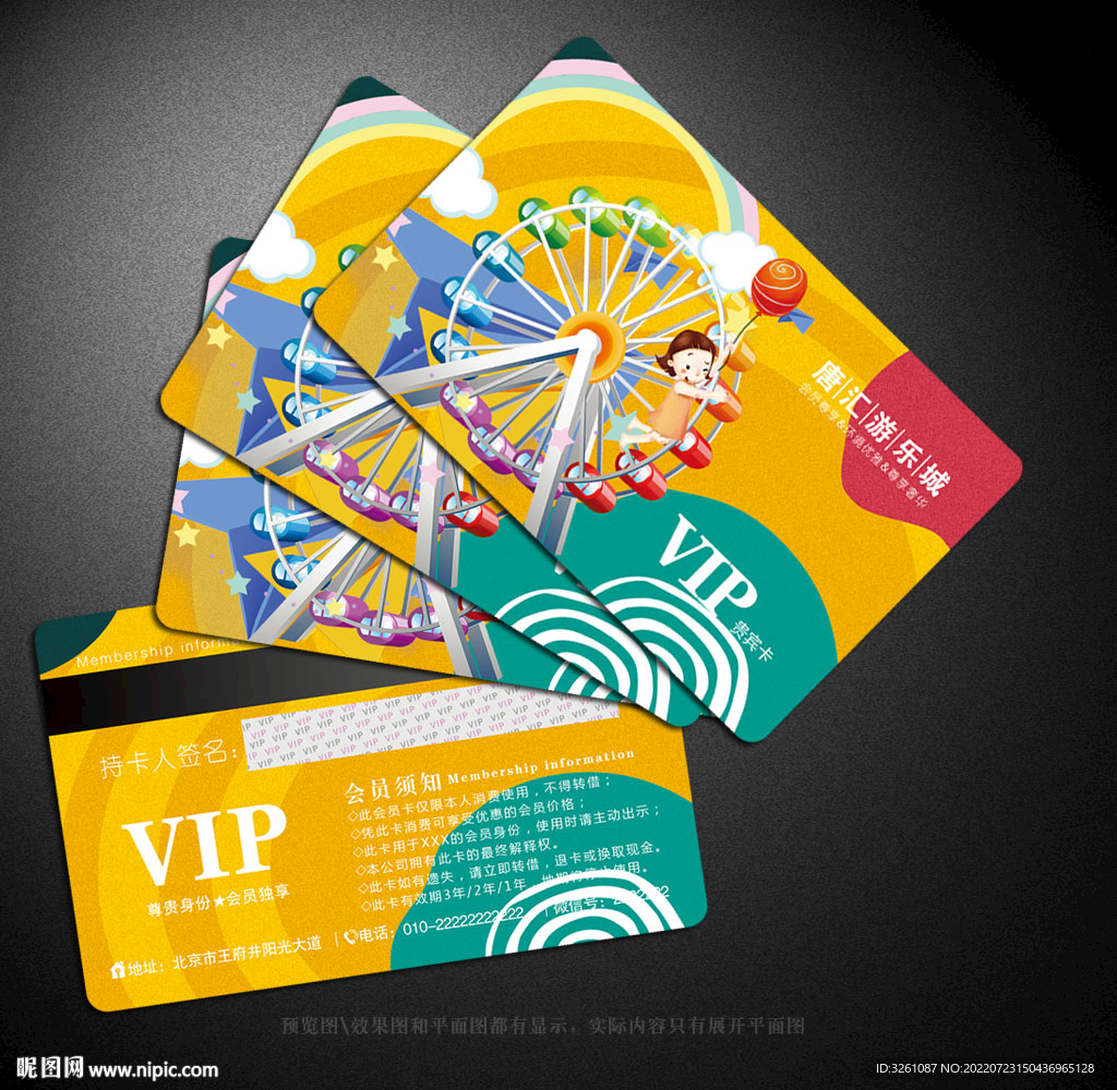 游乐园会员卡
