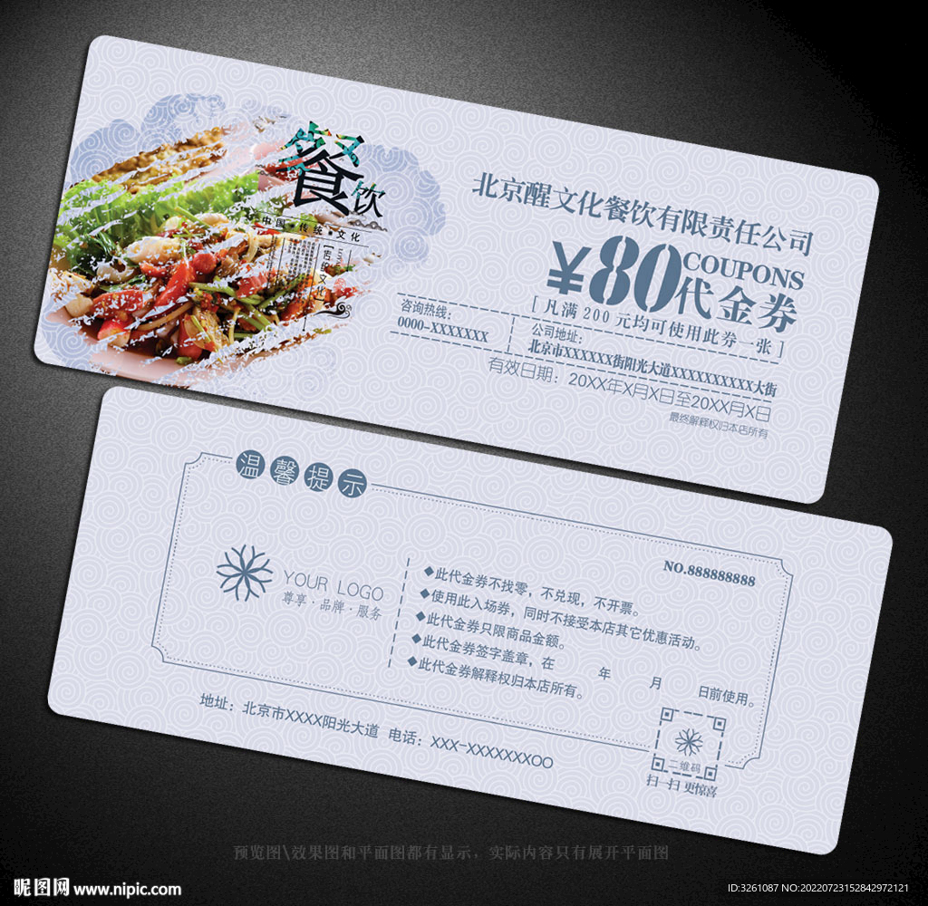 餐饮代金券