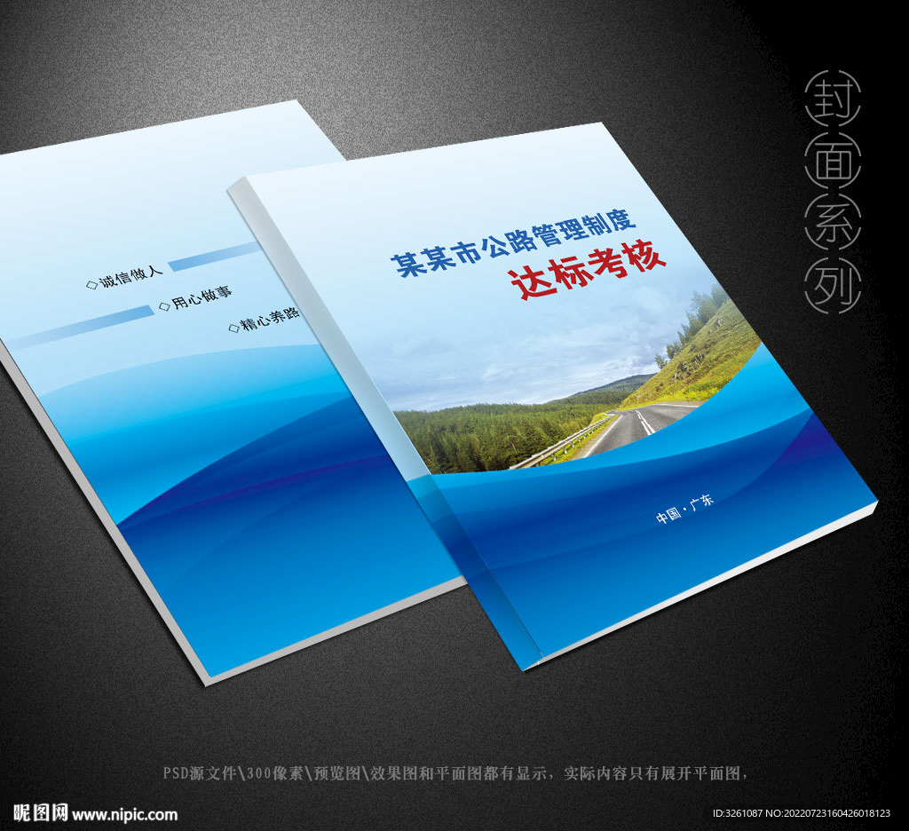 公路封面