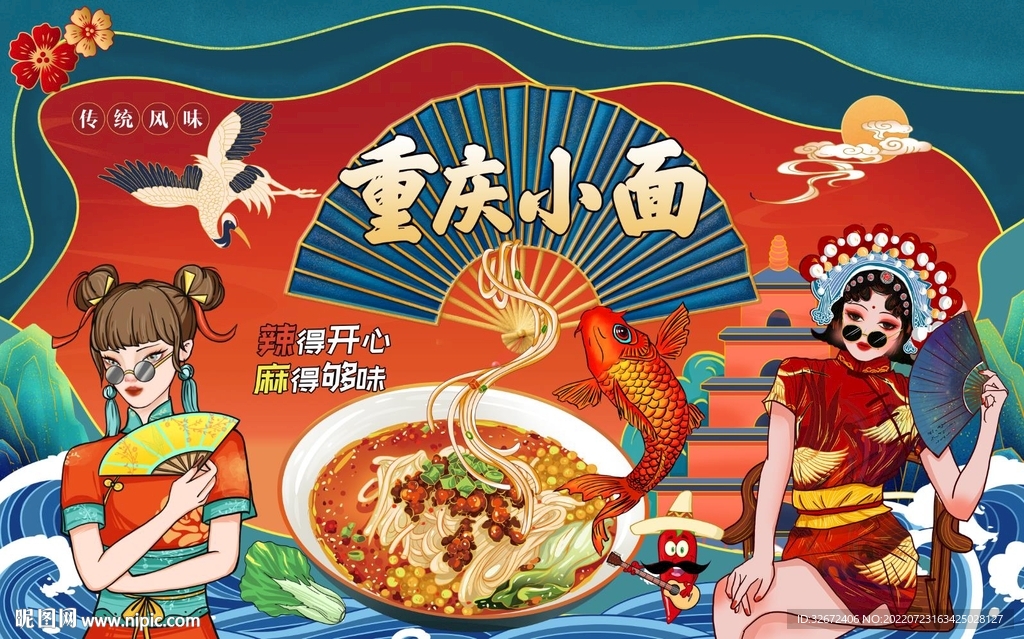 重庆小面背景墙画图片