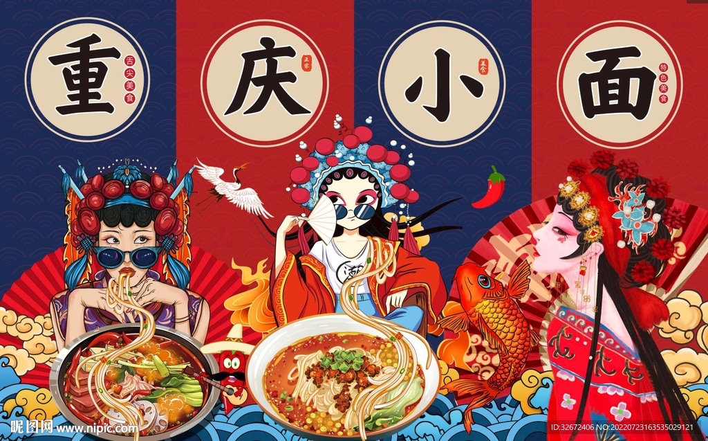 国潮重庆小面背景墙图片