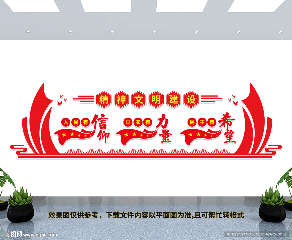 精神文明建设