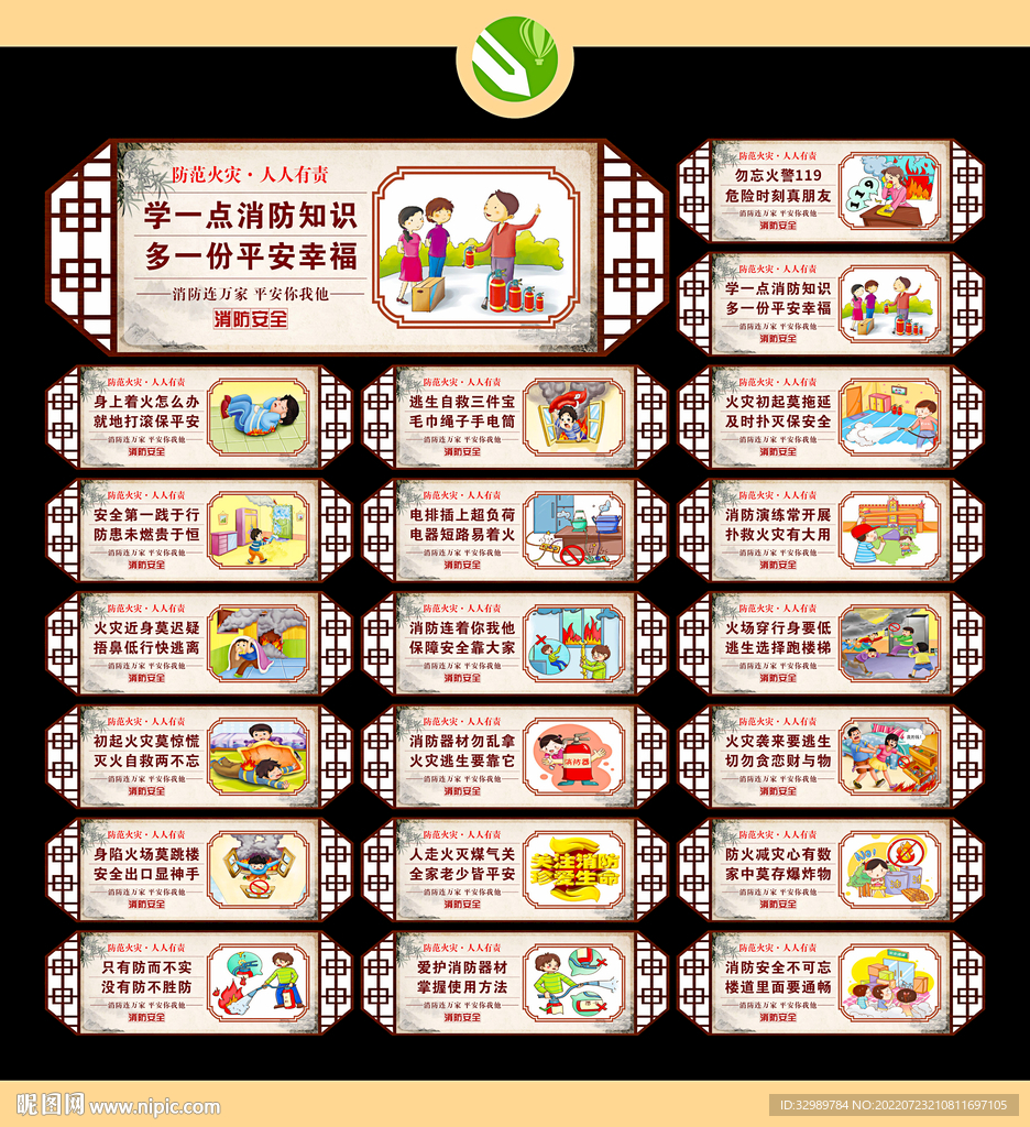 消防安全
