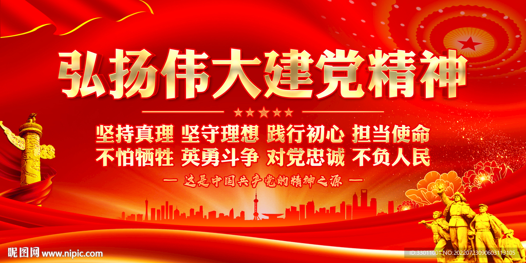 伟大建党精神