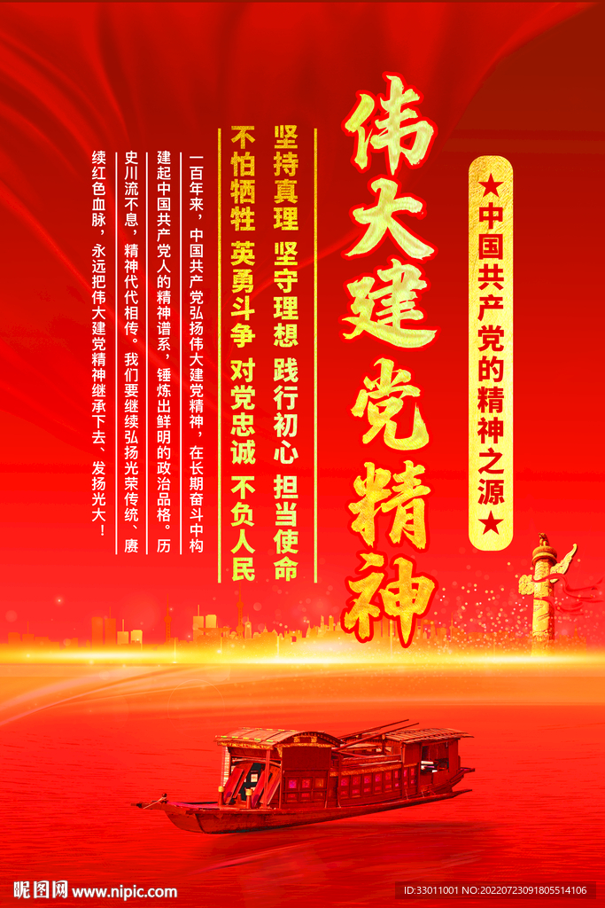 建党精神