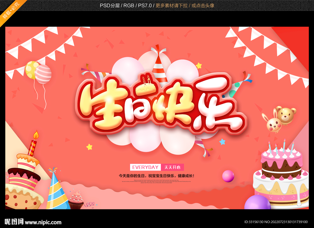 生日背景