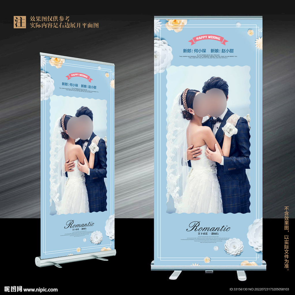 婚礼展架