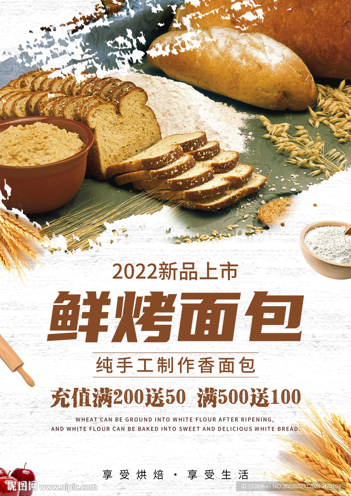 鲜烤面包烘焙优惠促销海报