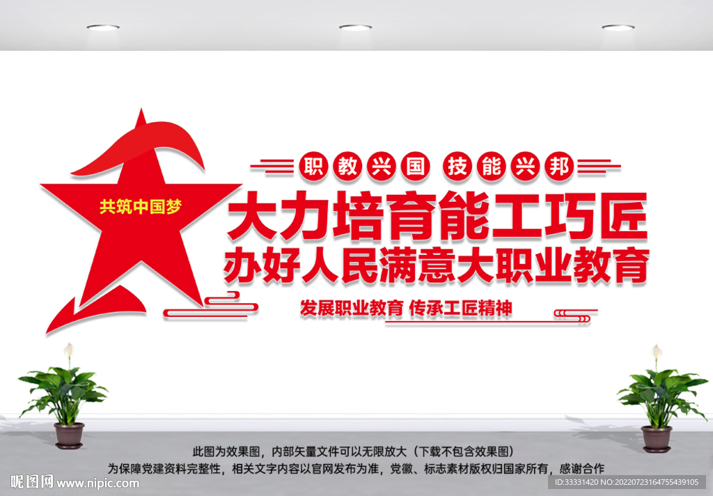 职业学校文化墙