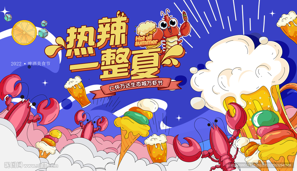 小龙虾活动主画面