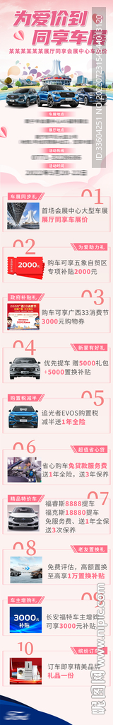 汽车长图