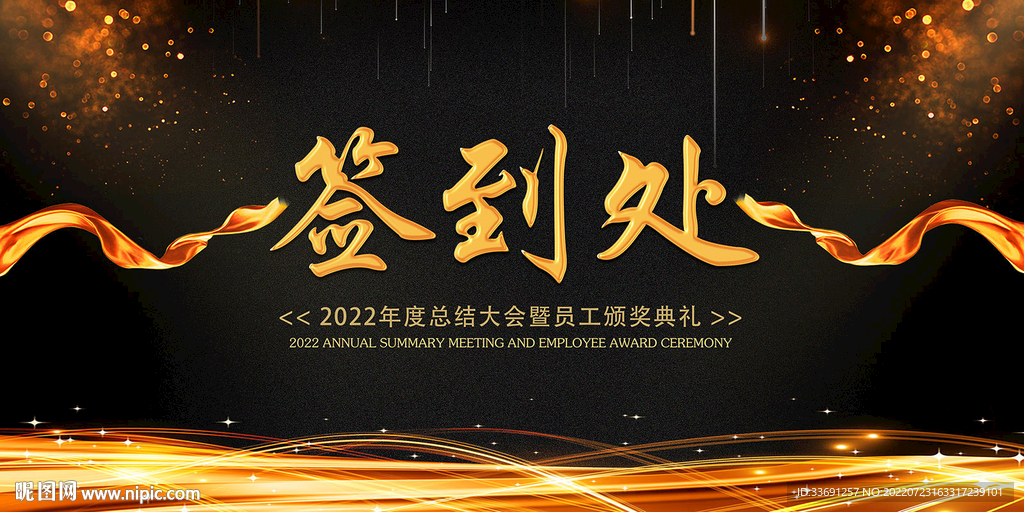 企业签到墙