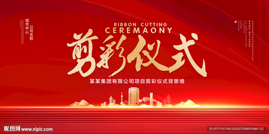 剪彩仪式