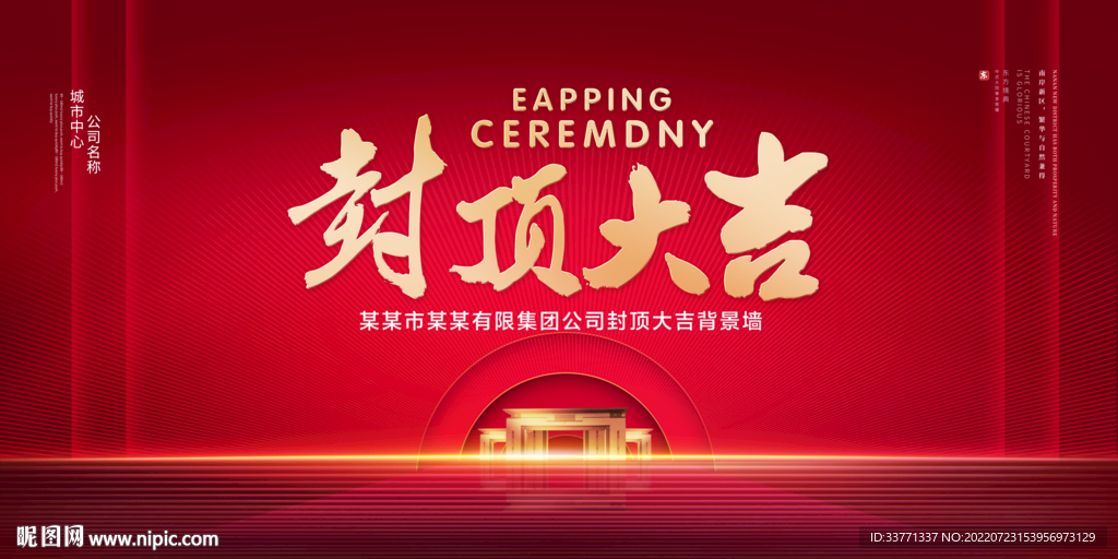 封顶大吉