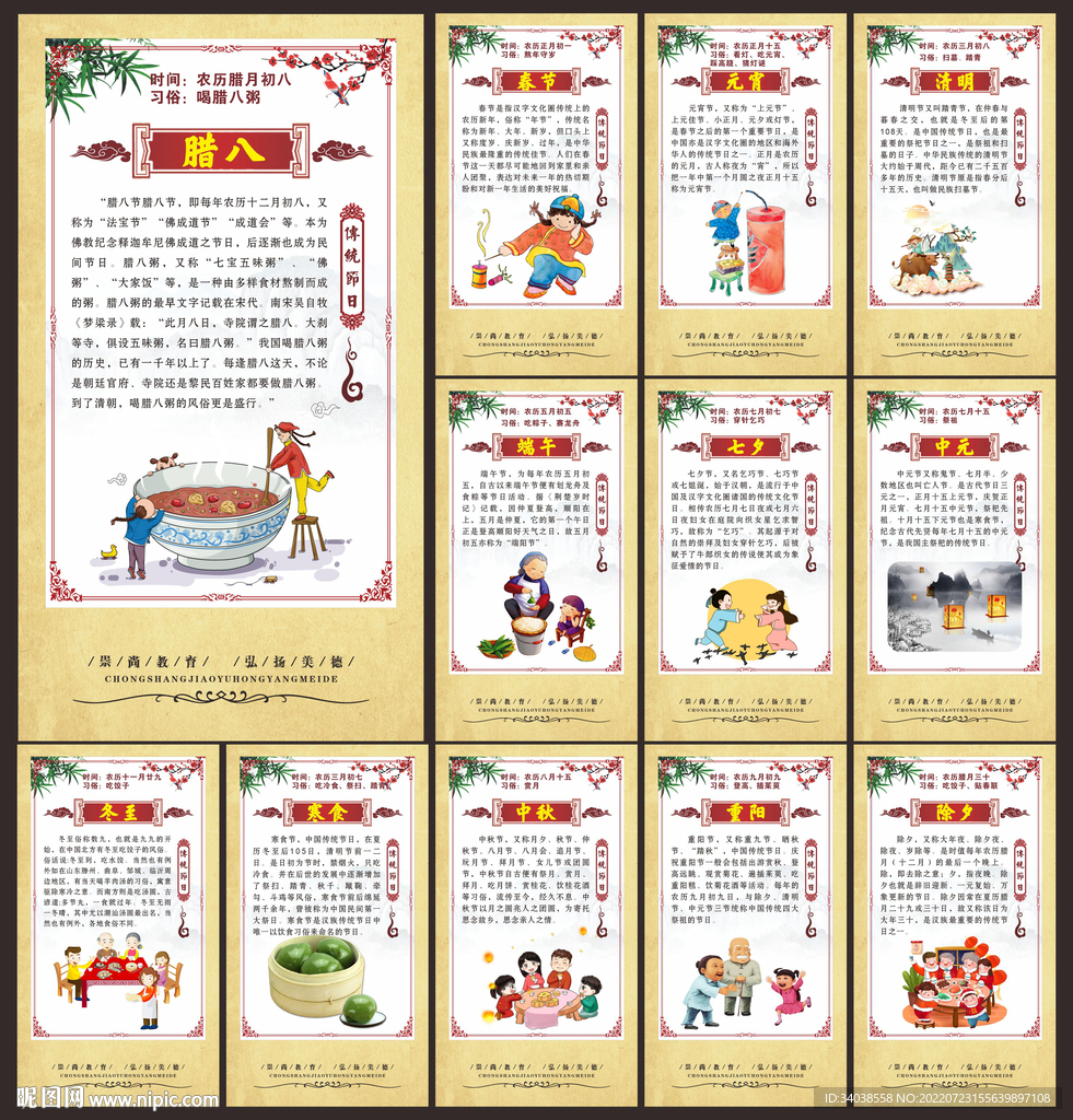 中国传统节日