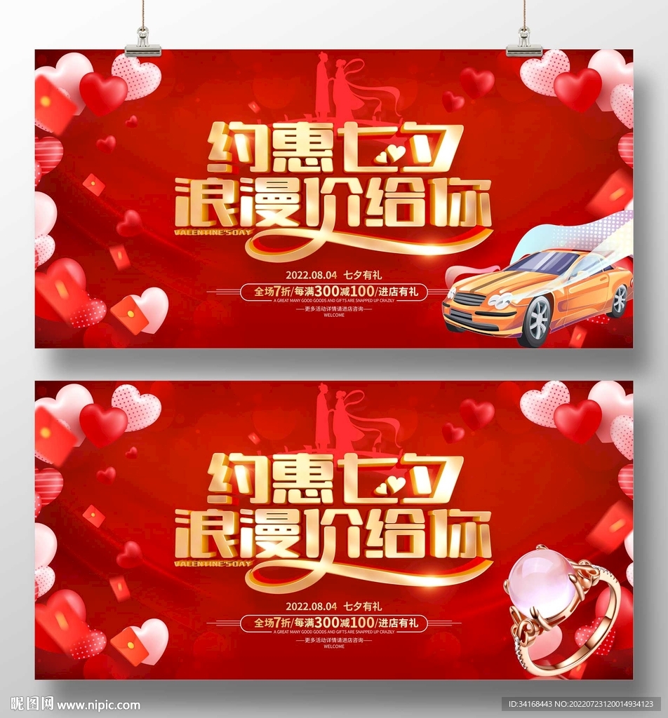 约惠七夕浪漫价给你