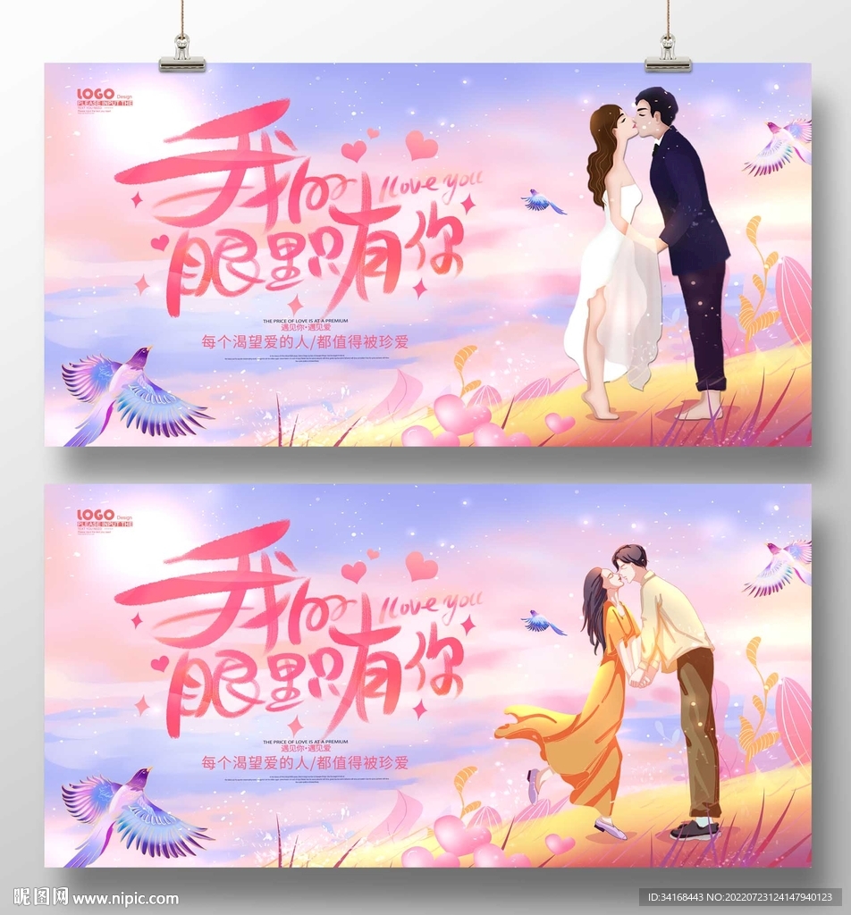 七夕情人节 我的眼里只有你