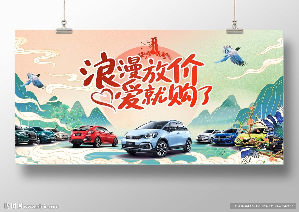 七夕浪漫放价爱就购了
