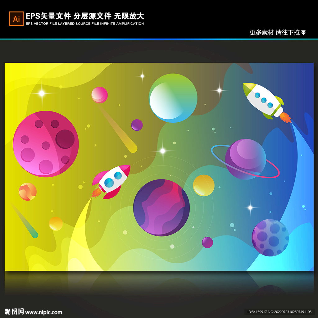 梦幻彩色太空火箭卡通星球背景墙