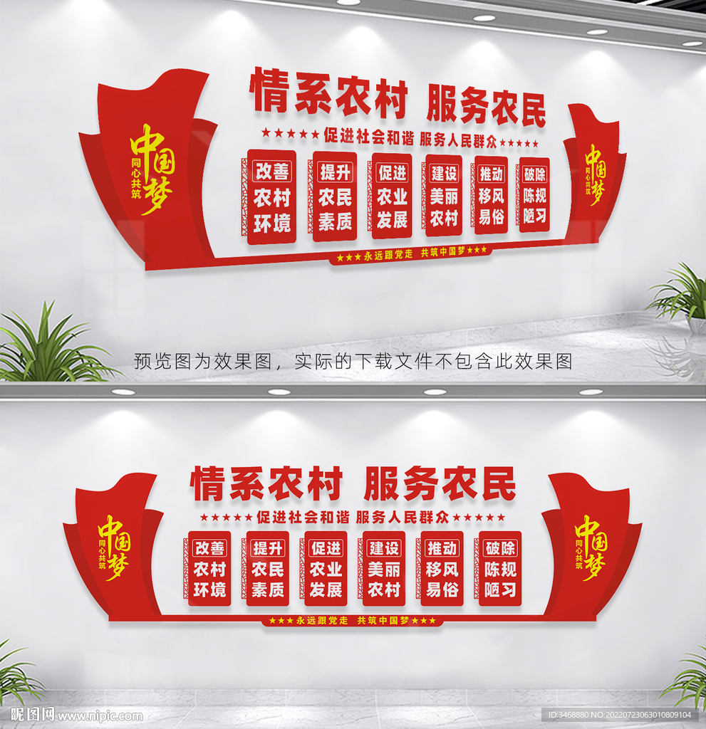 驻村干部文化墙