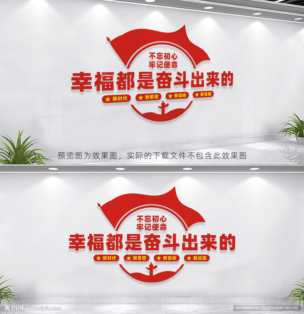 幸福都是奋斗出来的