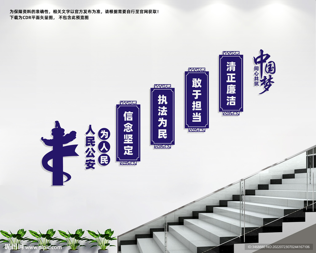 派出所楼道文化墙