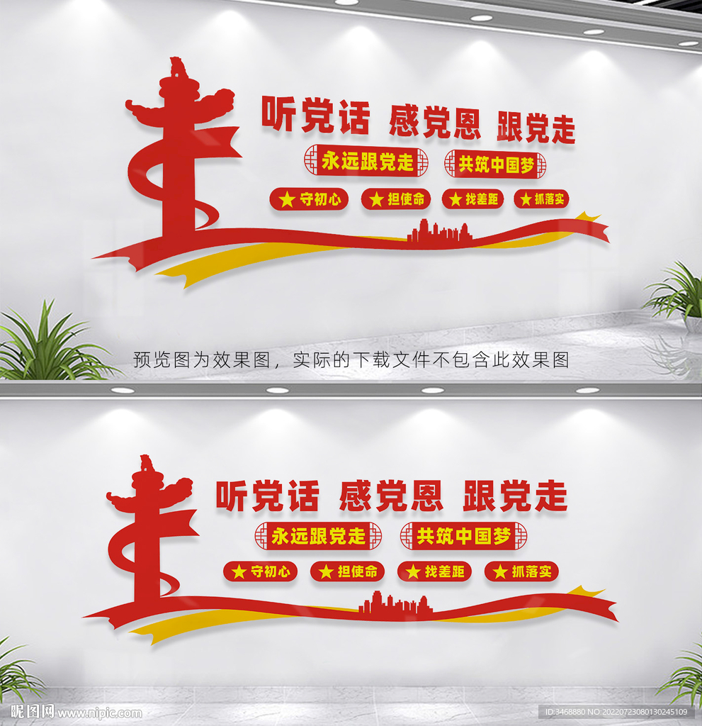 听党话感党恩跟党走
