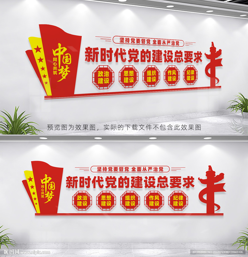 新时代党的建设总要求