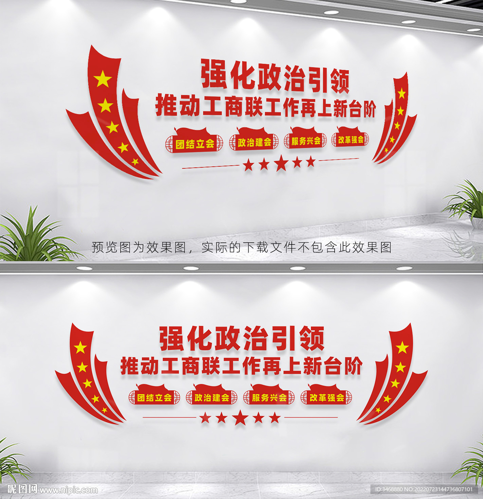 工商联文化墙