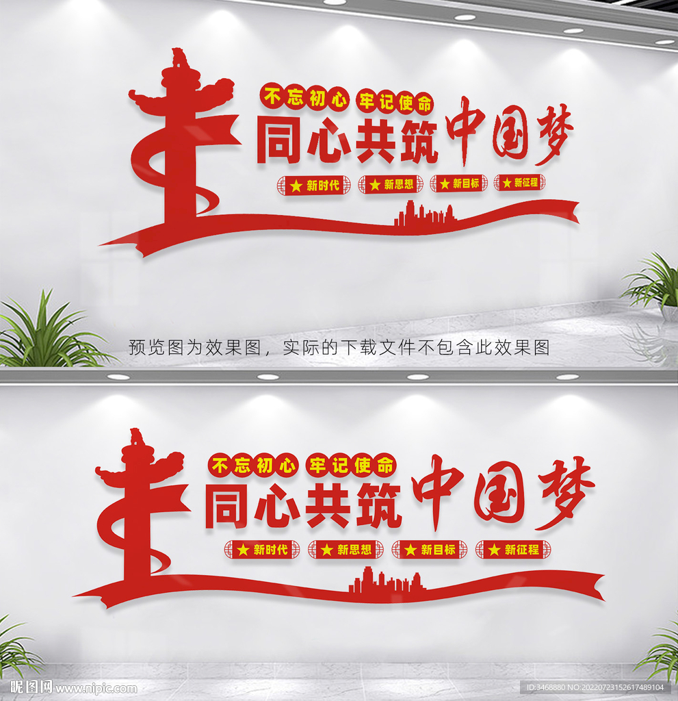 同心共筑中国梦