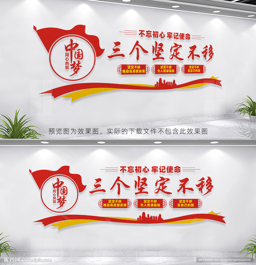三个坚定不移