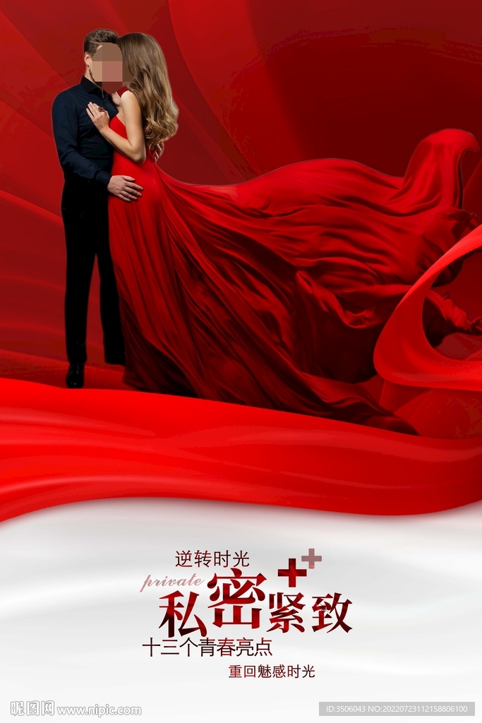 私密