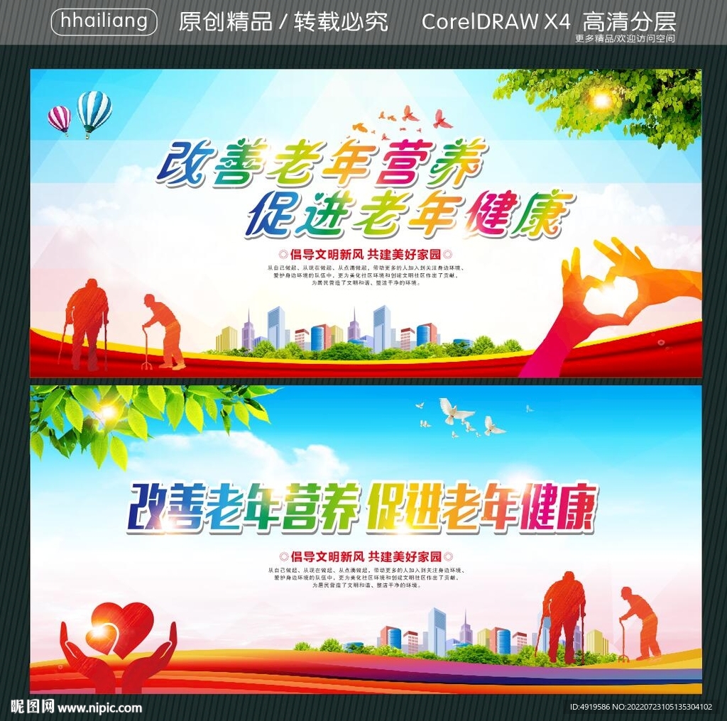 改善老年营养 促进老年健康