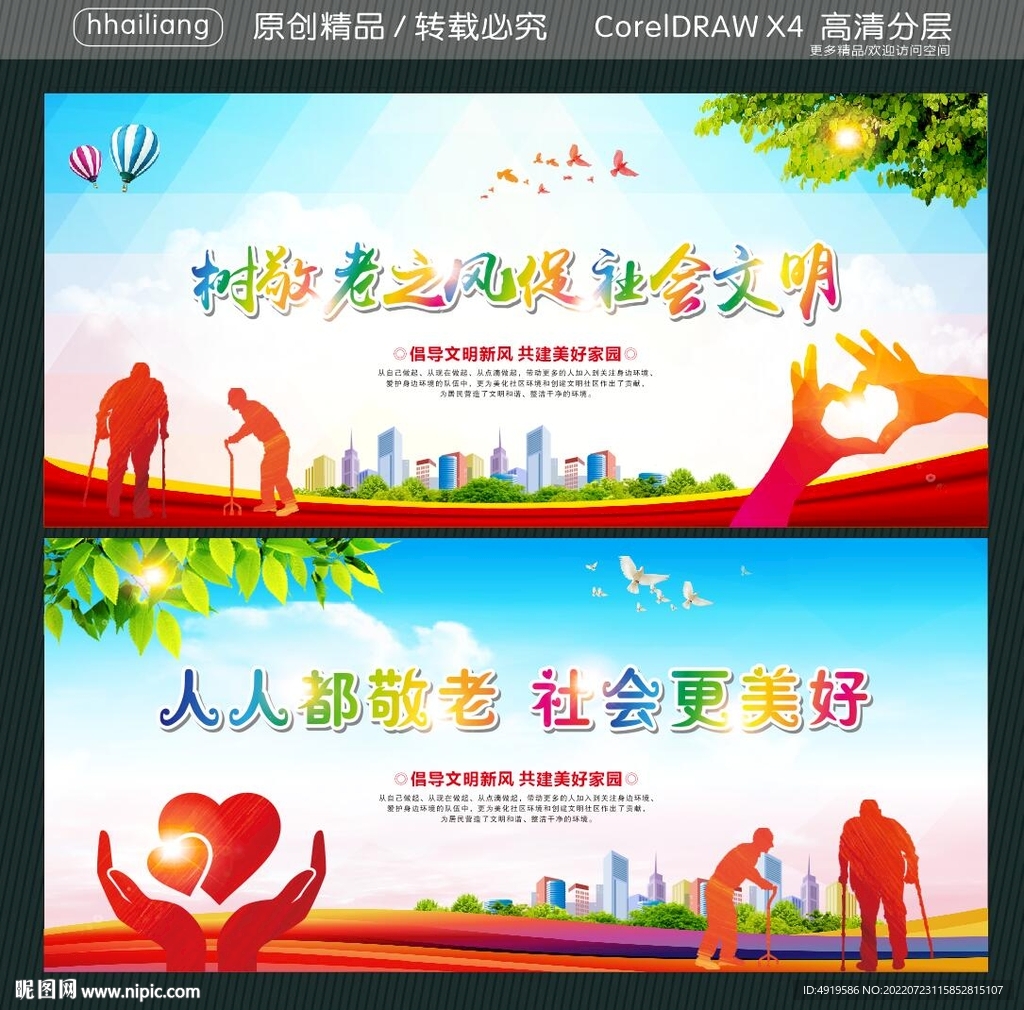 树敬老之风 促社会文明 