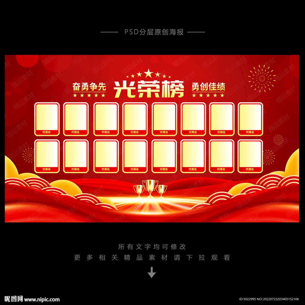 光荣榜