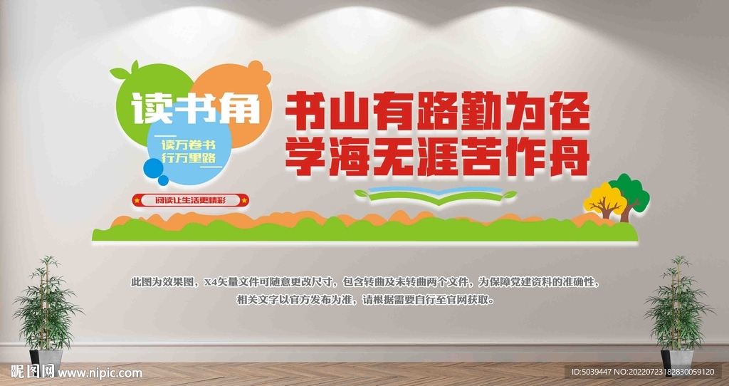 读书角