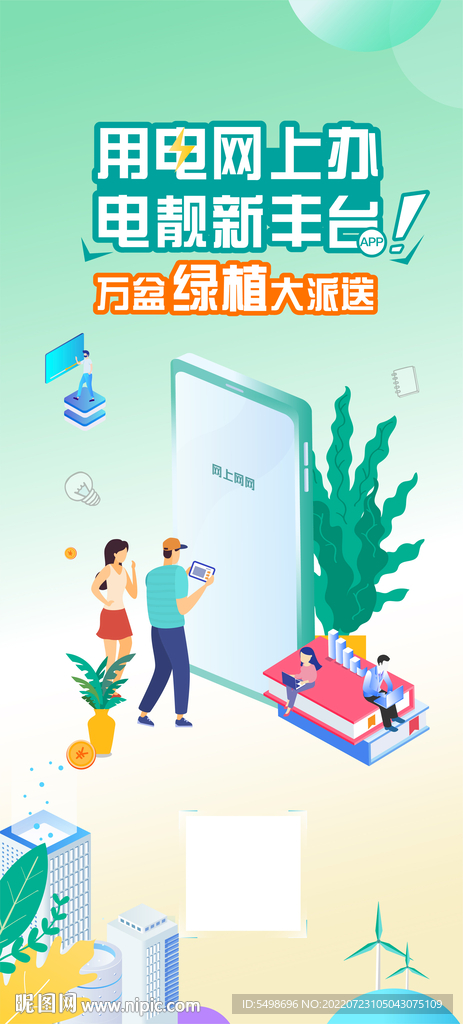 手机缴费海报