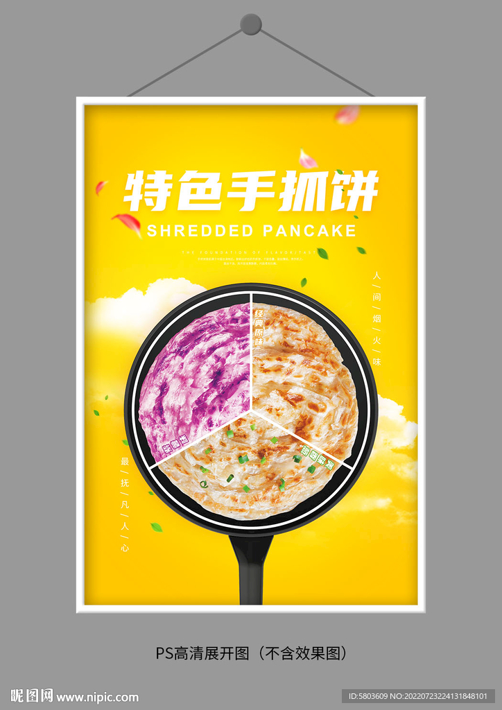 特色手抓饼 宣传海报