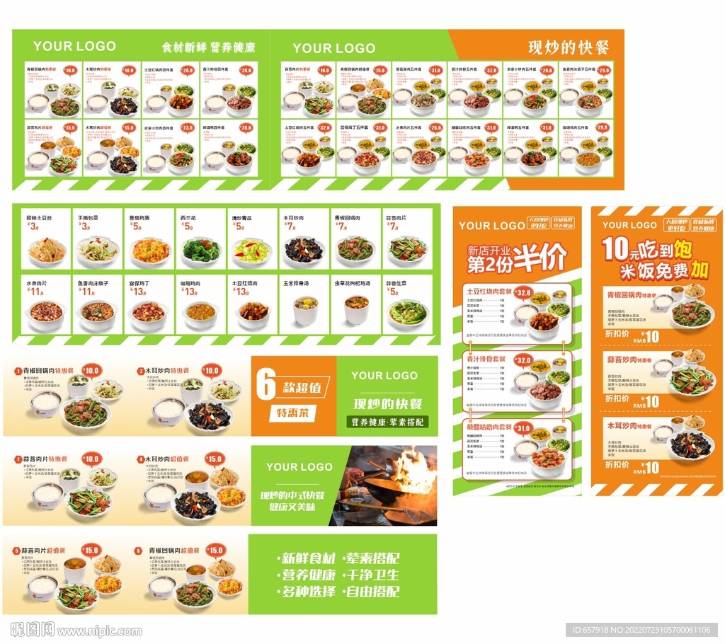 中式自选快餐简餐套餐饭菜单灯箱
