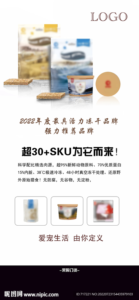 宠物粮食海报展板设计