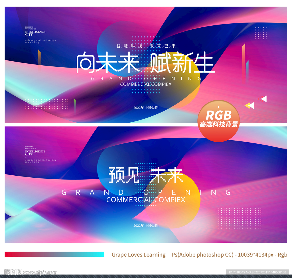 创意科技背景