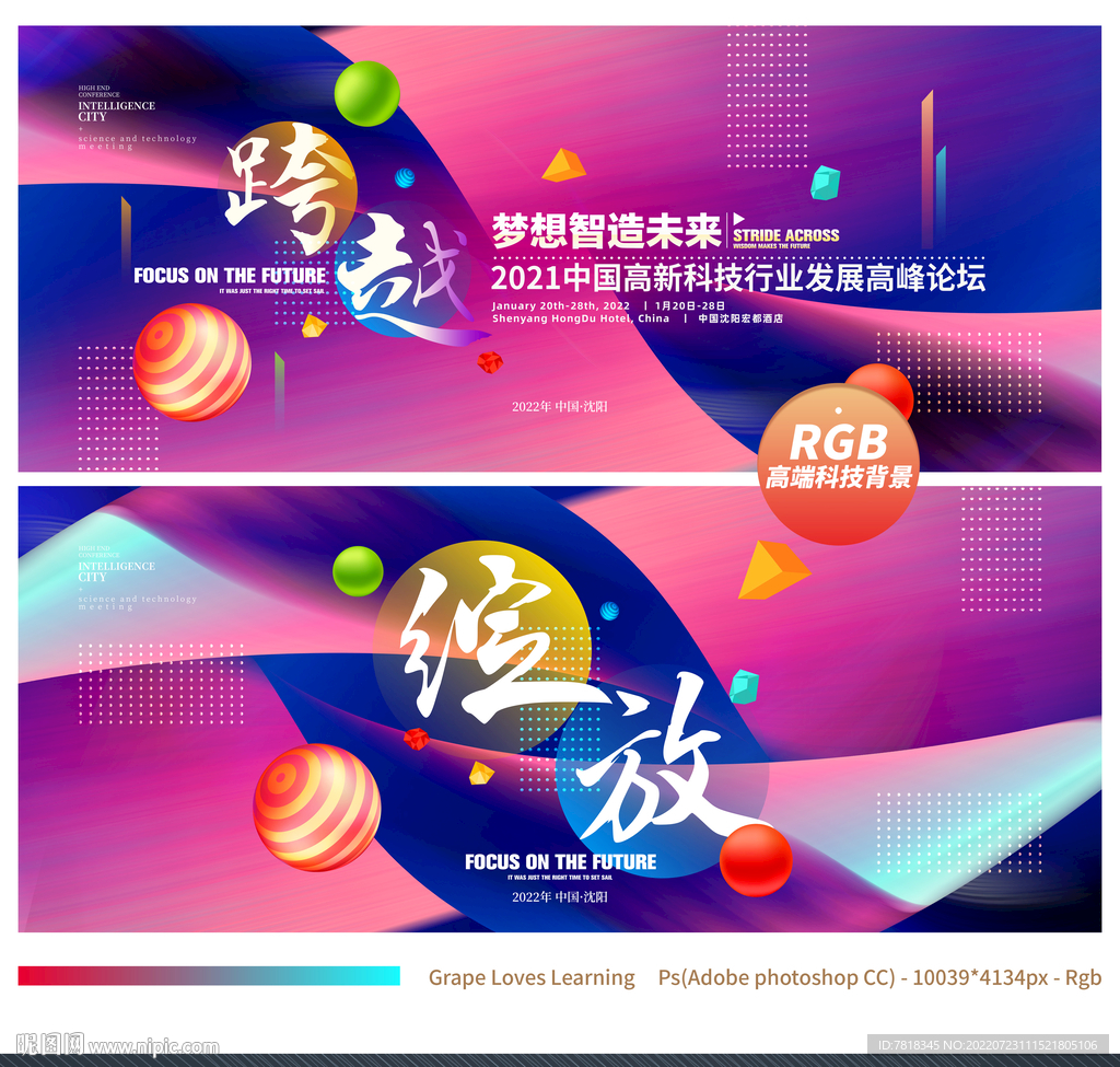 创意科技背景
